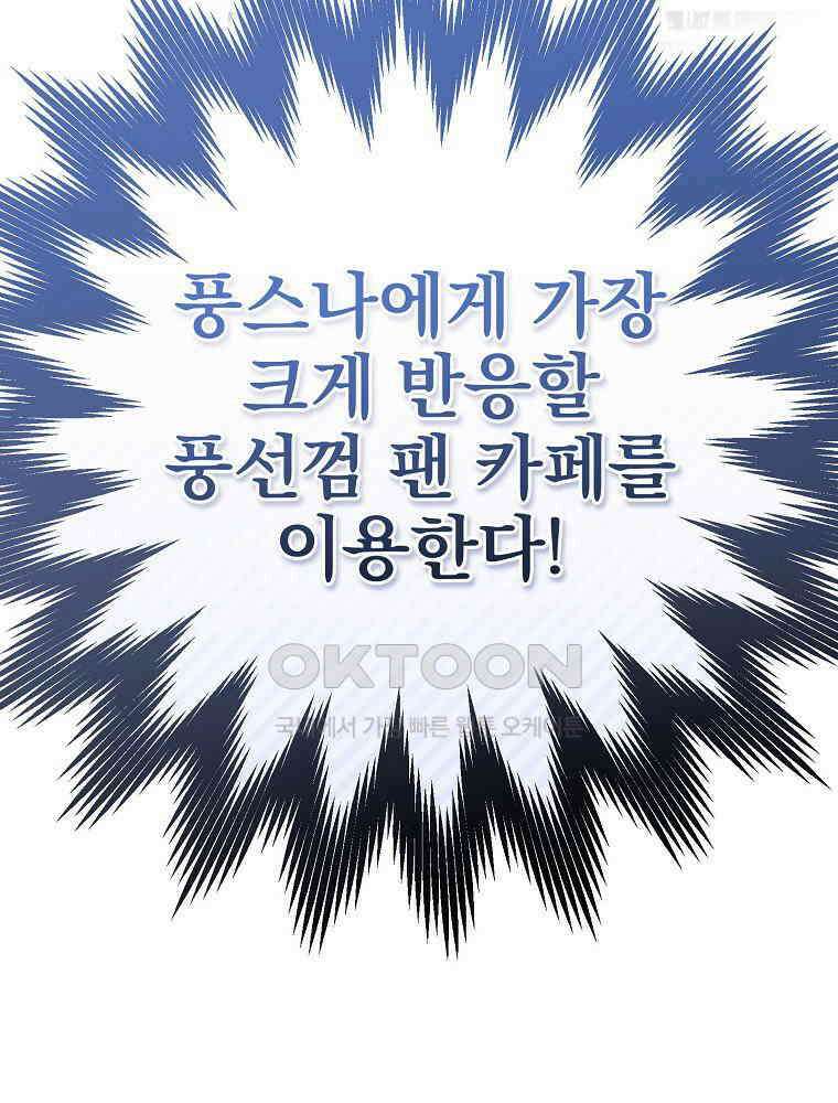 천재 궁수의 스트리밍 49화 163