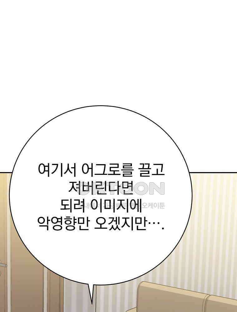 천재 궁수의 스트리밍 49화 164