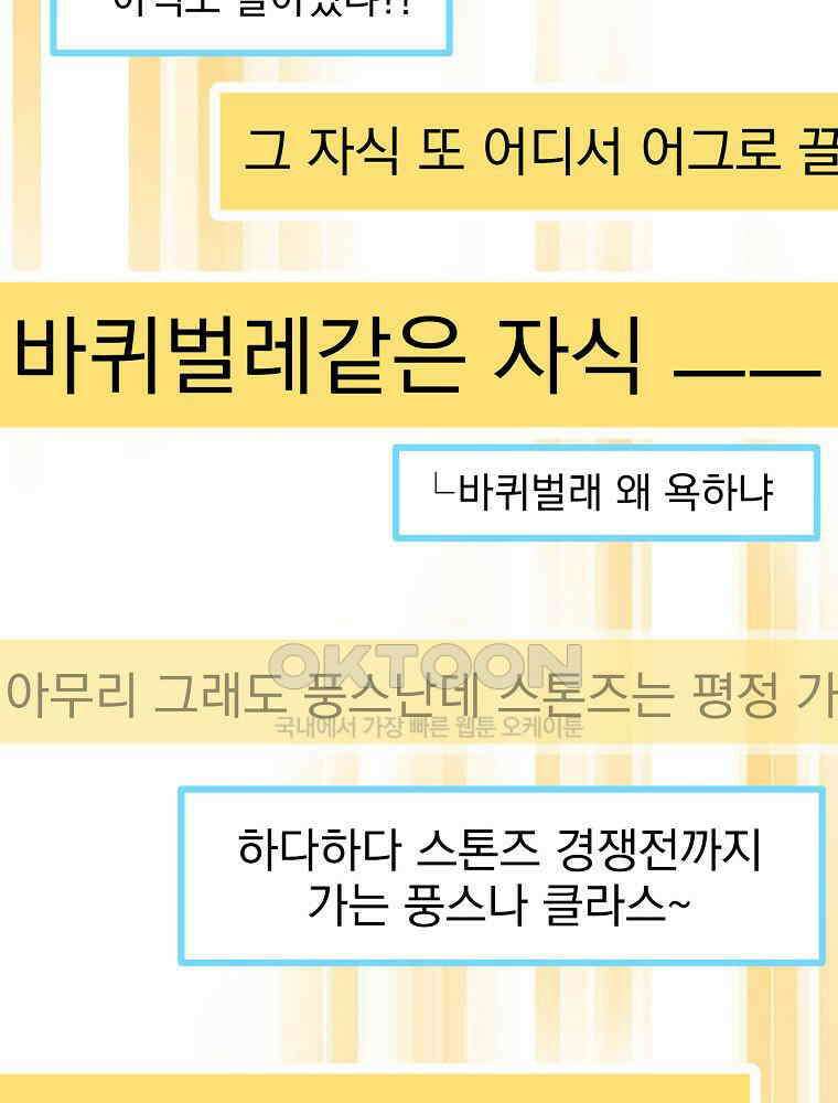 천재 궁수의 스트리밍 49화 174