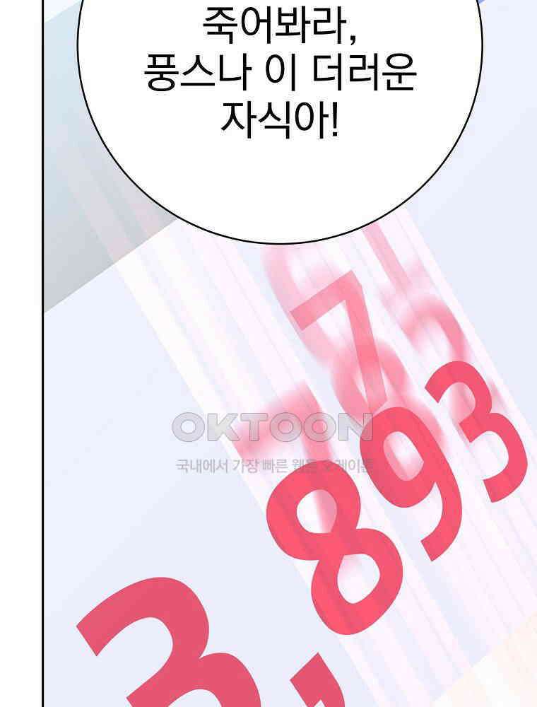 천재 궁수의 스트리밍 49화 176
