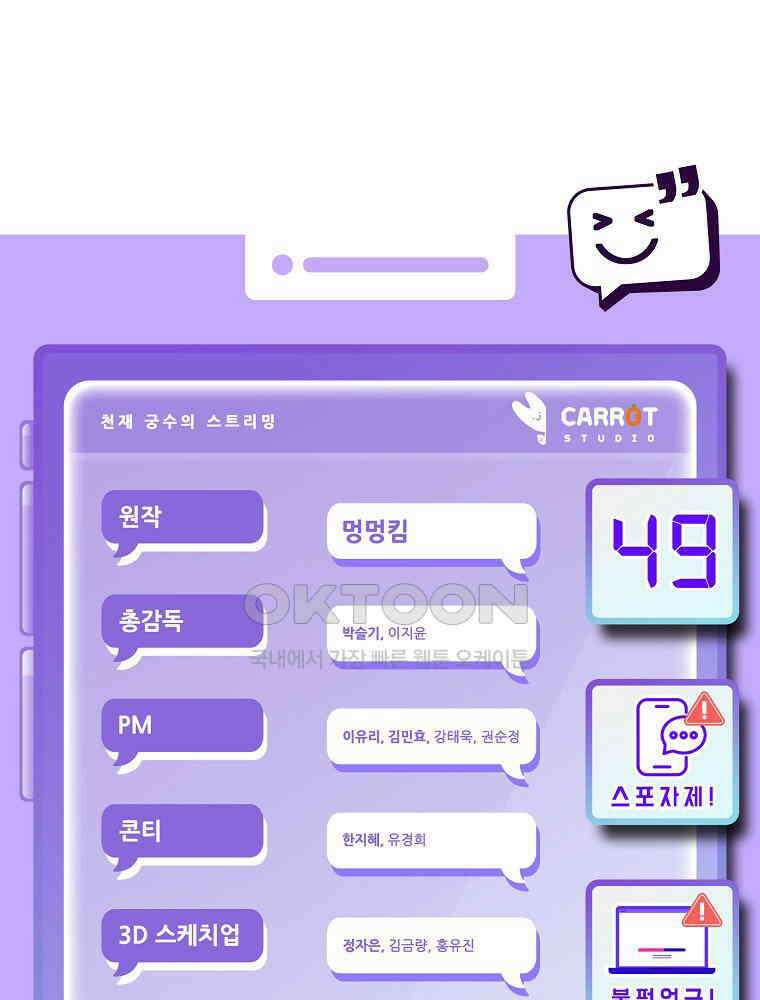 천재 궁수의 스트리밍 49화 184