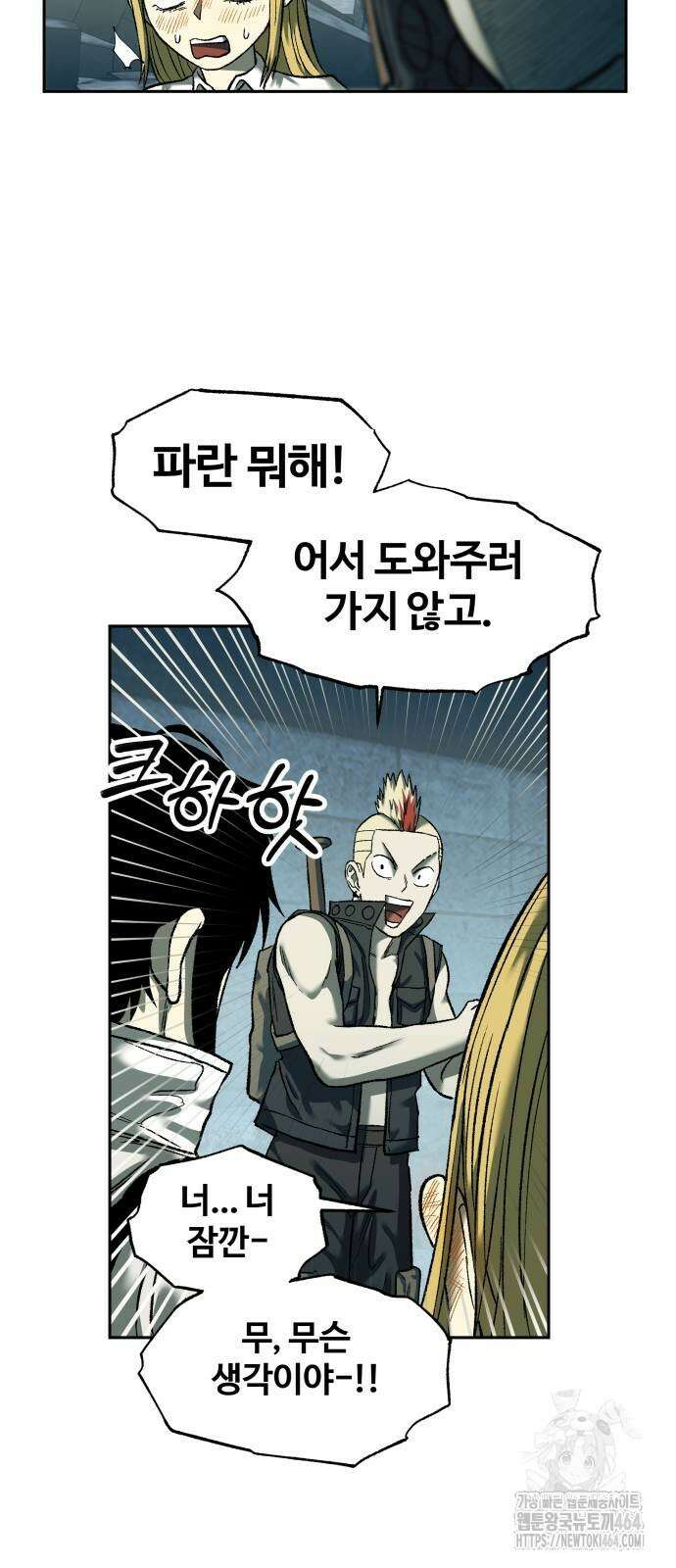 종말에서 살아남기 30화 4