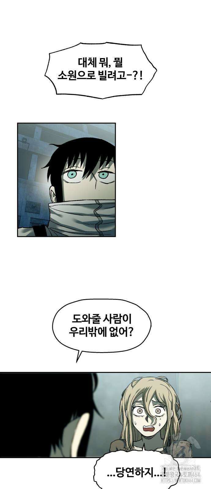 종말에서 살아남기 30화 5