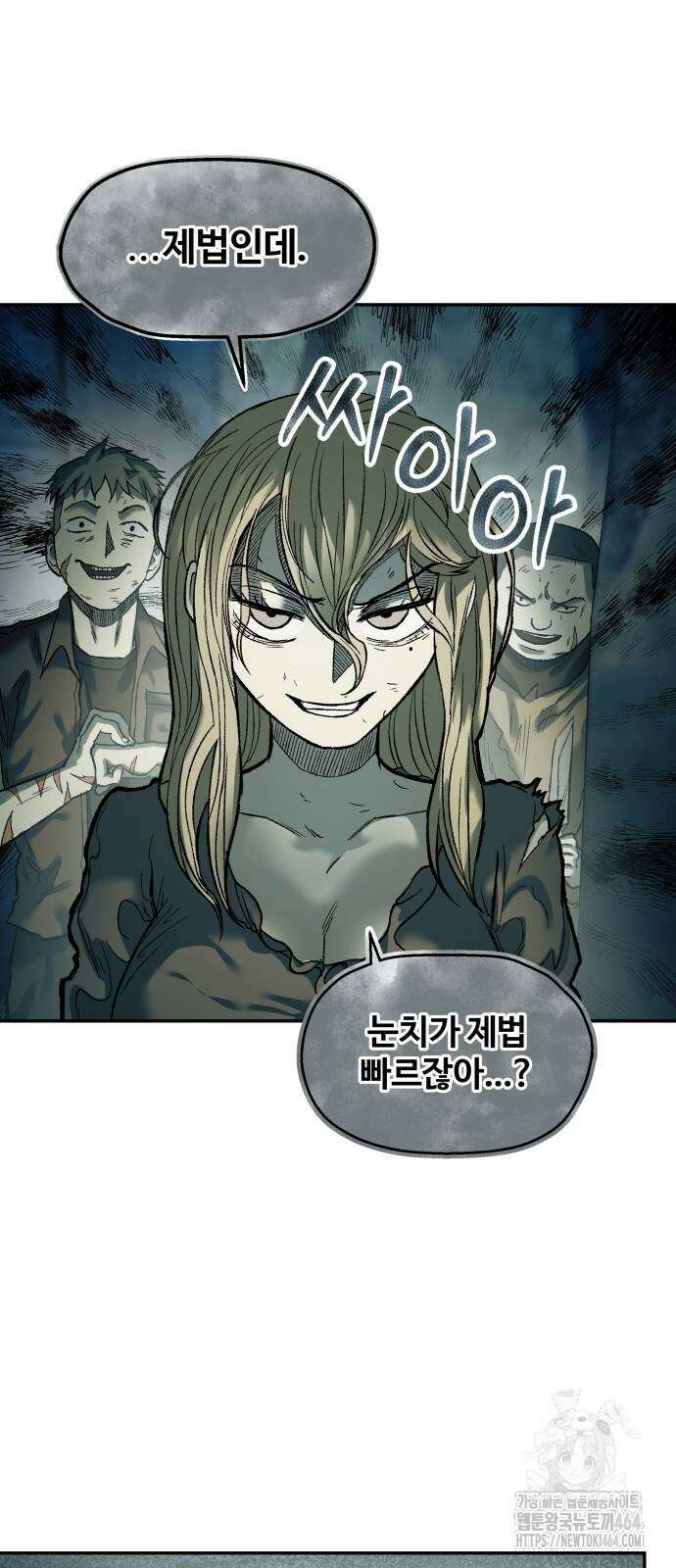 종말에서 살아남기 30화 9