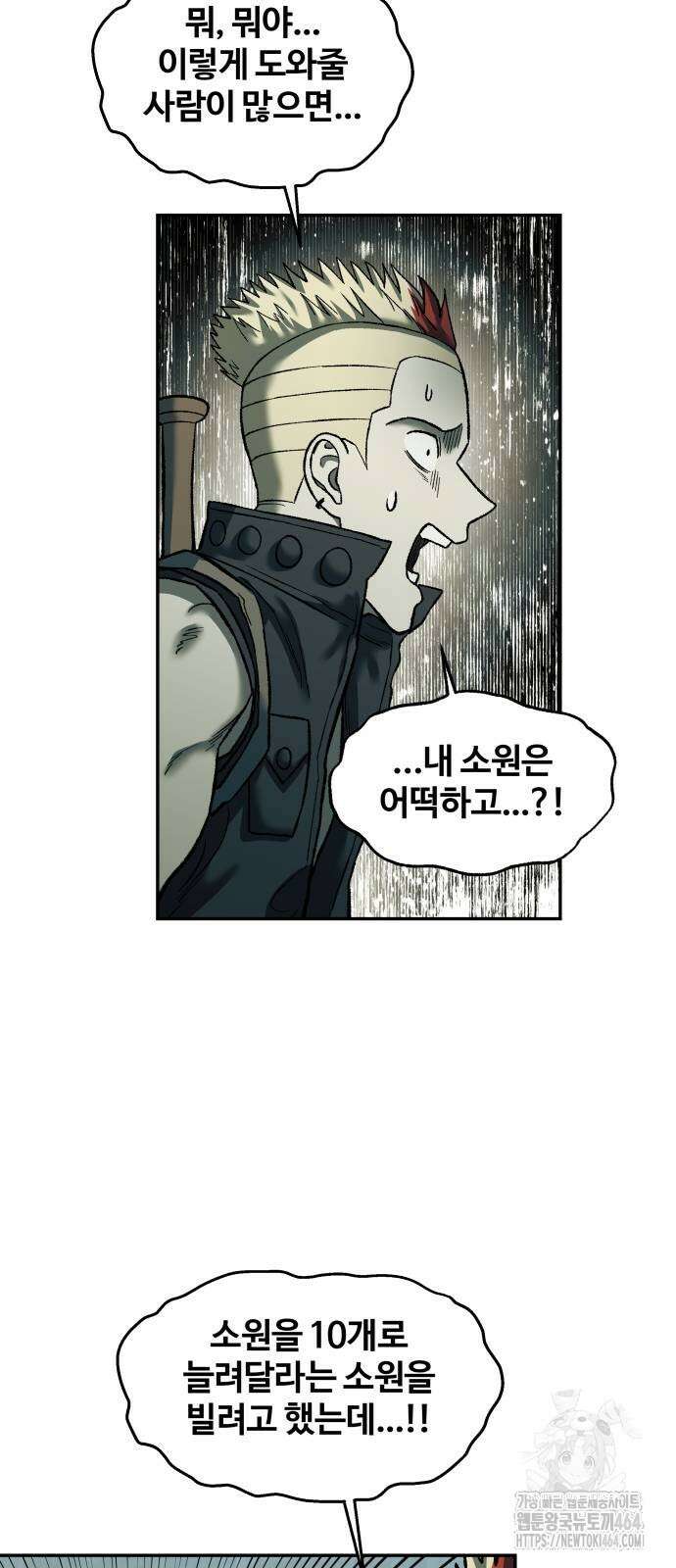 종말에서 살아남기 30화 11