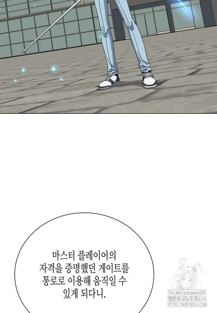 레벨업하기 싫은 천마님 65화 3