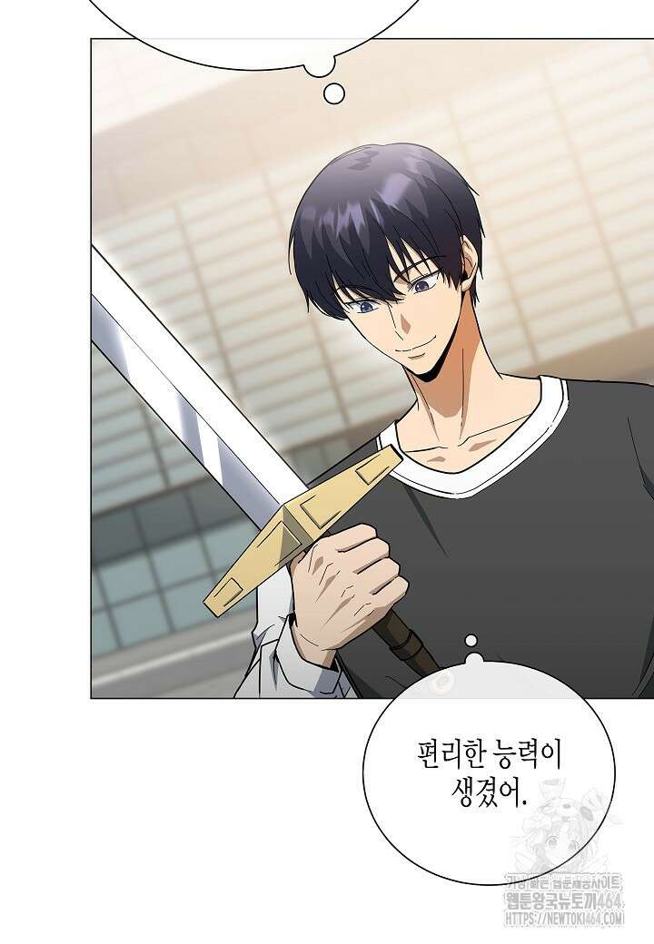 레벨업하기 싫은 천마님 65화 4