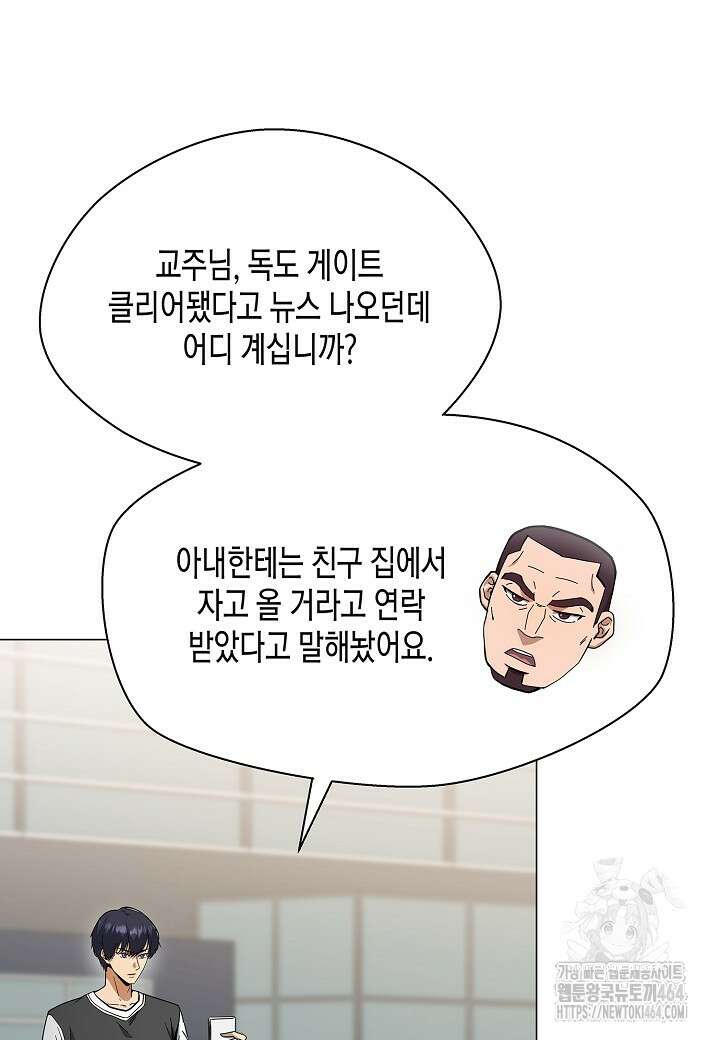레벨업하기 싫은 천마님 65화 8