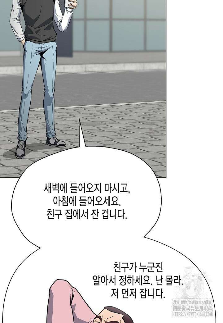 레벨업하기 싫은 천마님 65화 9