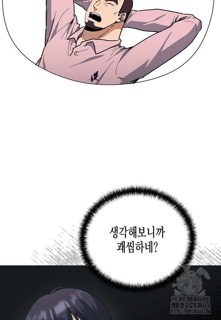 레벨업하기 싫은 천마님 65화 10