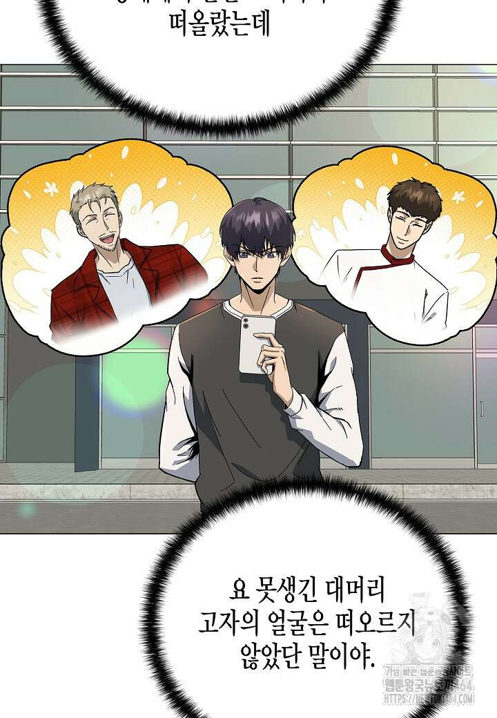 레벨업하기 싫은 천마님 65화 12
