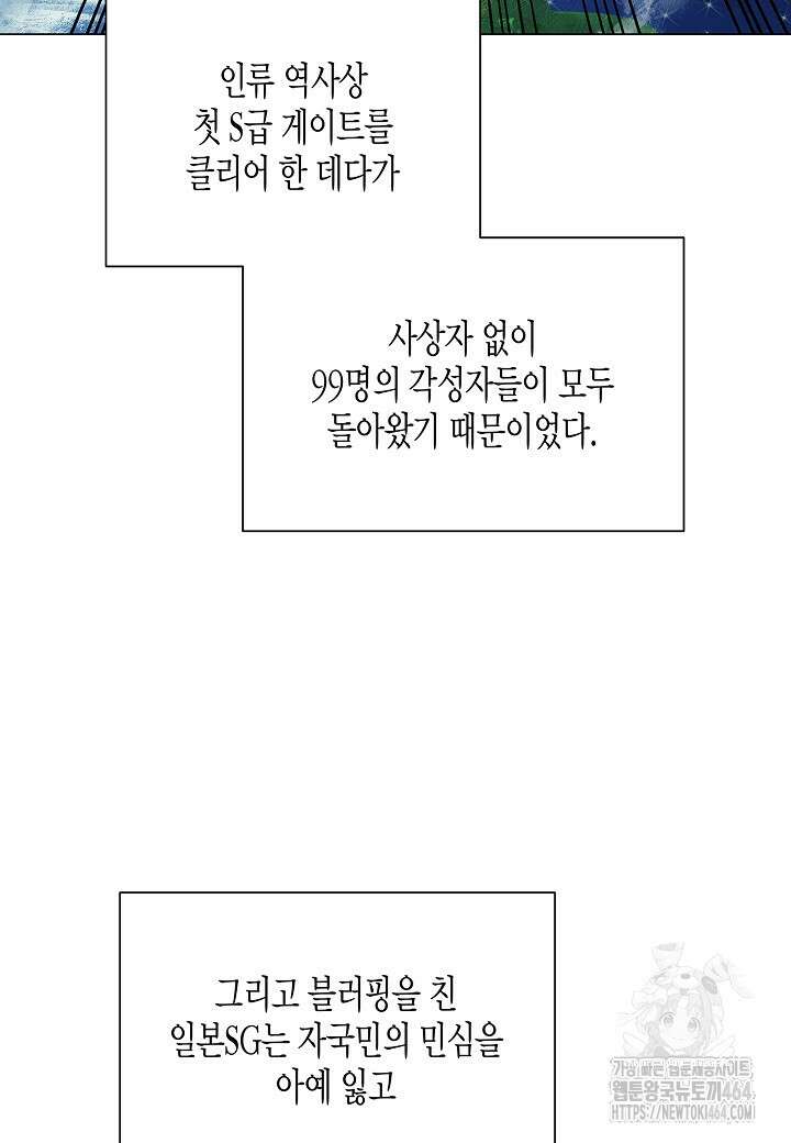 레벨업하기 싫은 천마님 65화 18