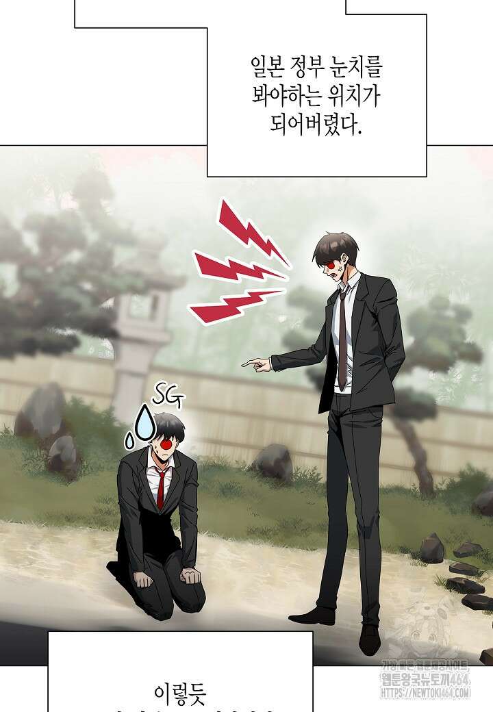 레벨업하기 싫은 천마님 65화 19