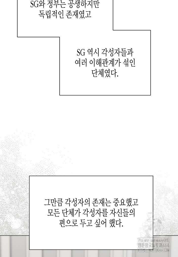 레벨업하기 싫은 천마님 65화 20