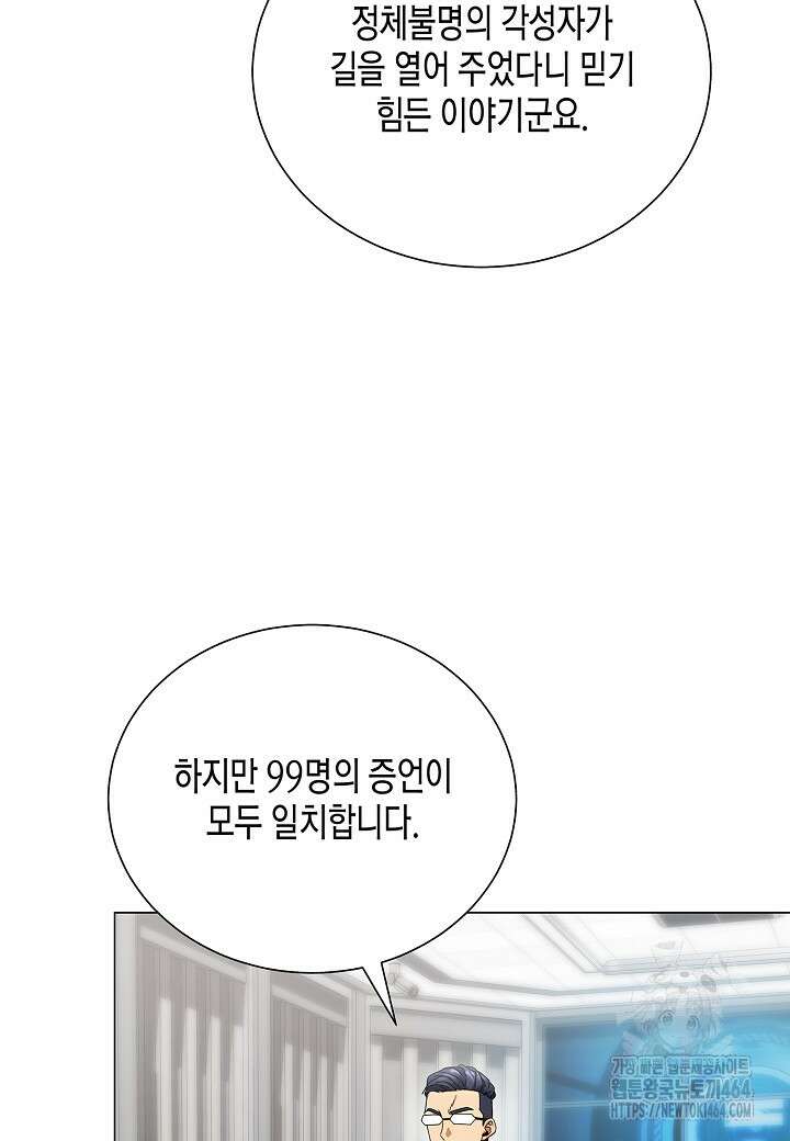 레벨업하기 싫은 천마님 65화 22