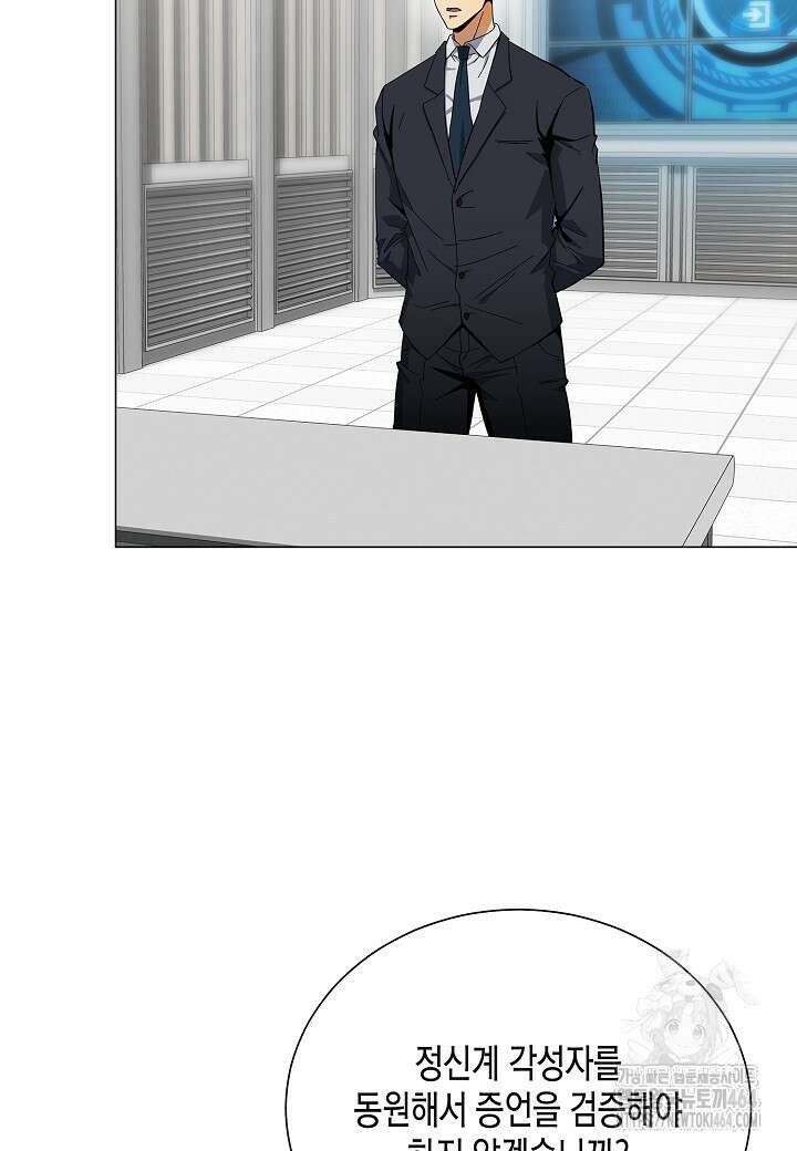 레벨업하기 싫은 천마님 65화 23