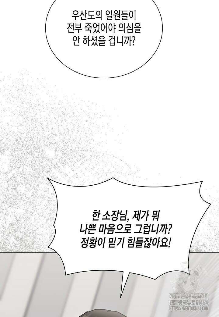 레벨업하기 싫은 천마님 65화 26