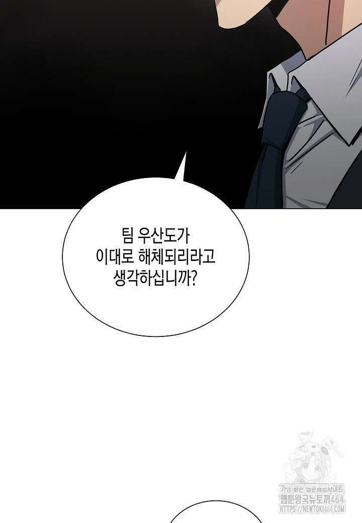레벨업하기 싫은 천마님 65화 30