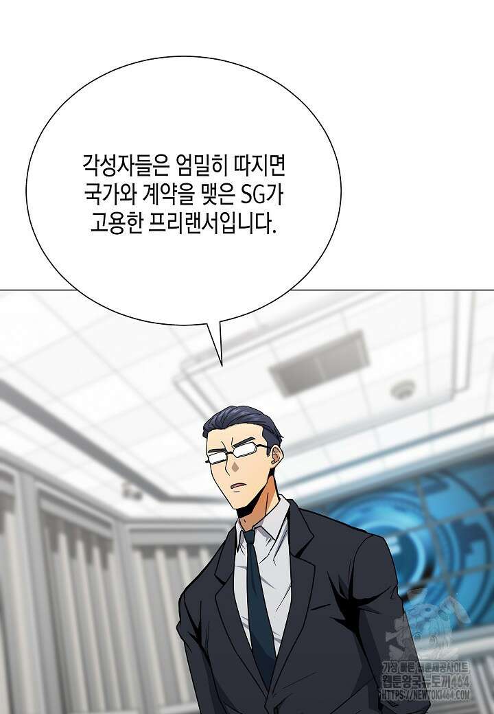 레벨업하기 싫은 천마님 65화 32