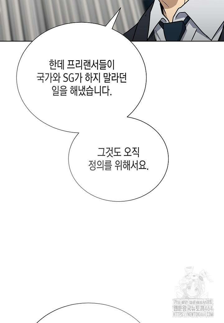 레벨업하기 싫은 천마님 65화 34