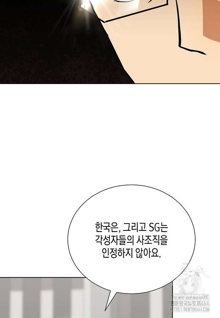 레벨업하기 싫은 천마님 65화 36