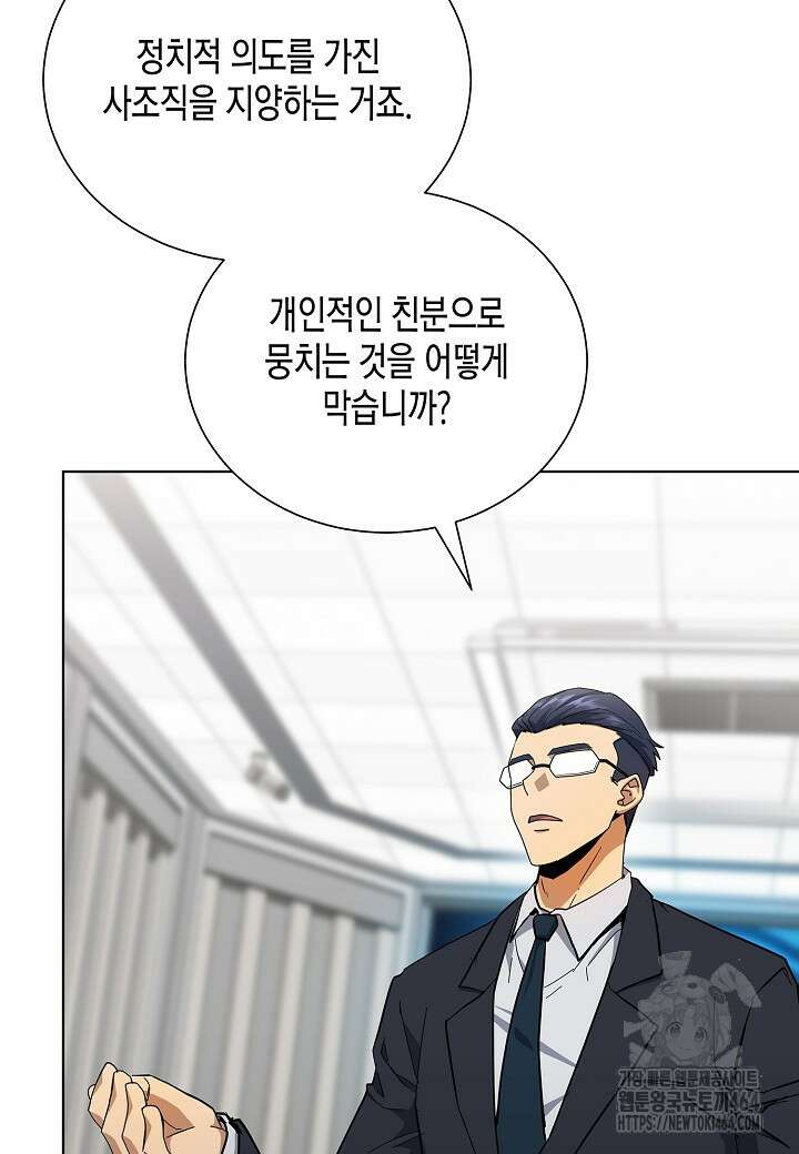 레벨업하기 싫은 천마님 65화 38