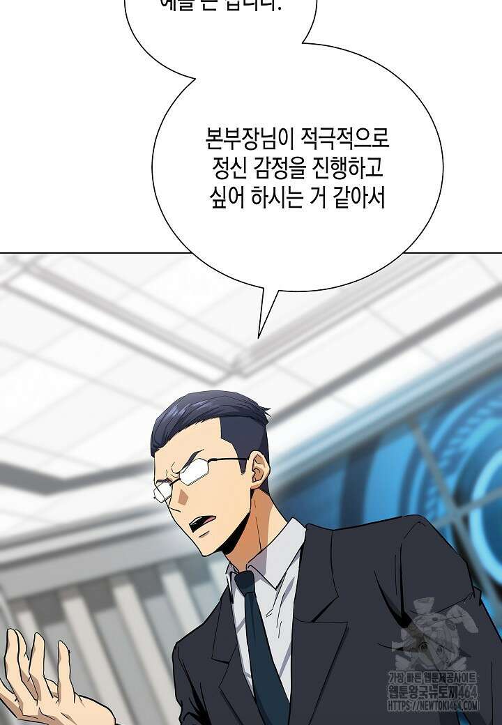 레벨업하기 싫은 천마님 65화 42