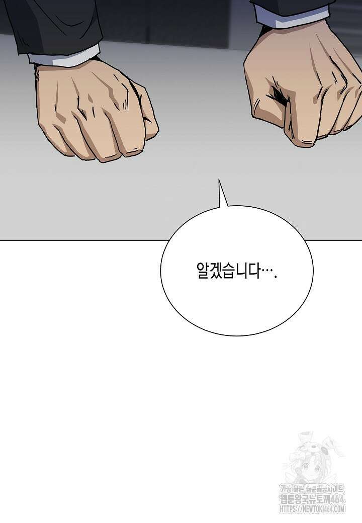 레벨업하기 싫은 천마님 65화 45