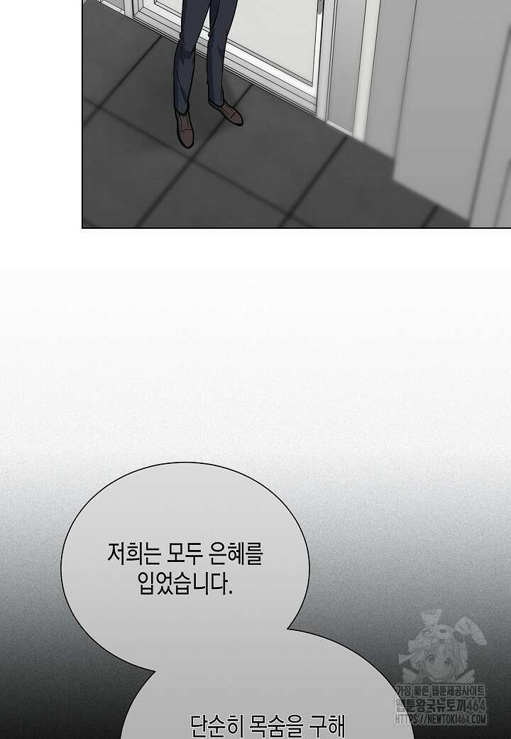 레벨업하기 싫은 천마님 65화 47