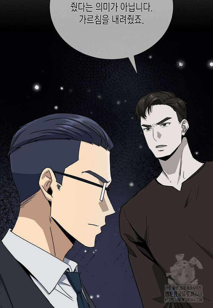 레벨업하기 싫은 천마님 65화 48