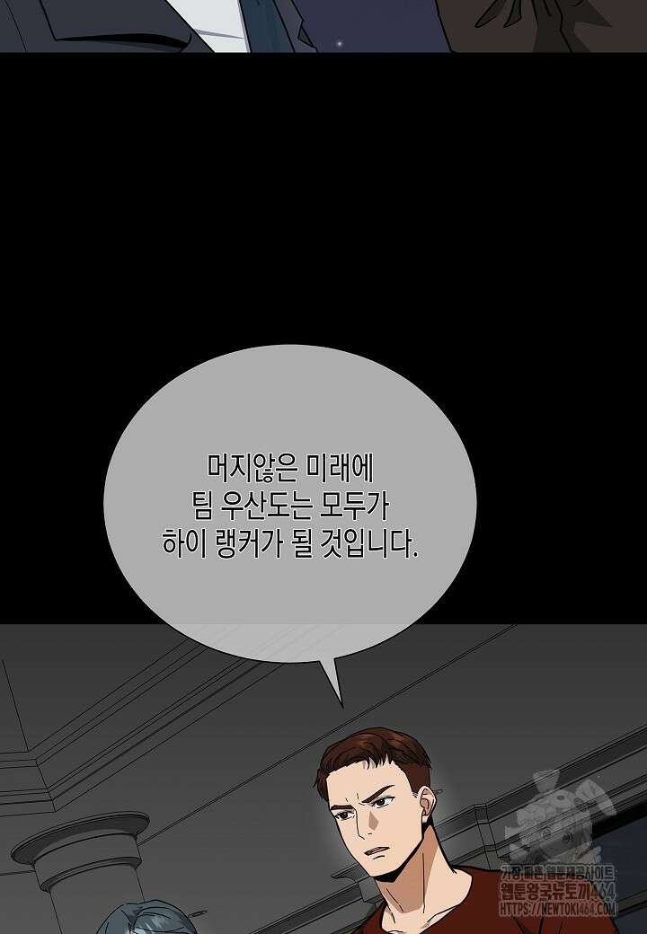 레벨업하기 싫은 천마님 65화 49