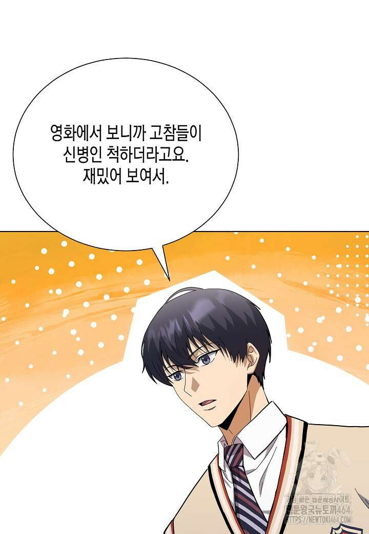 레벨업하기 싫은 천마님 65화 57