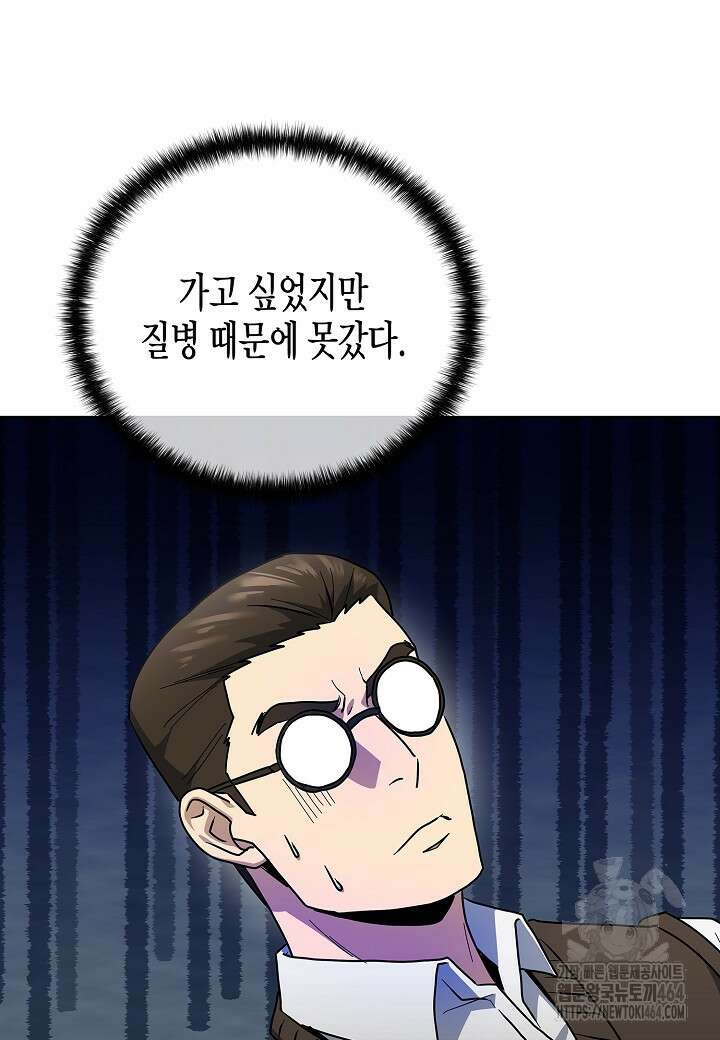 레벨업하기 싫은 천마님 65화 61