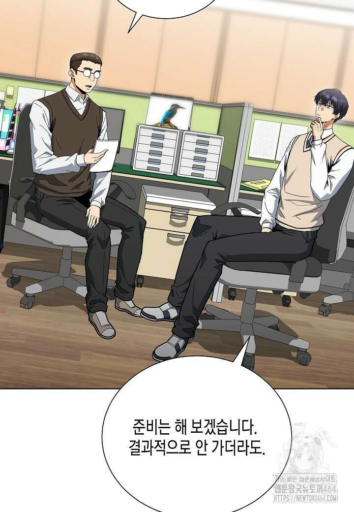 레벨업하기 싫은 천마님 65화 65