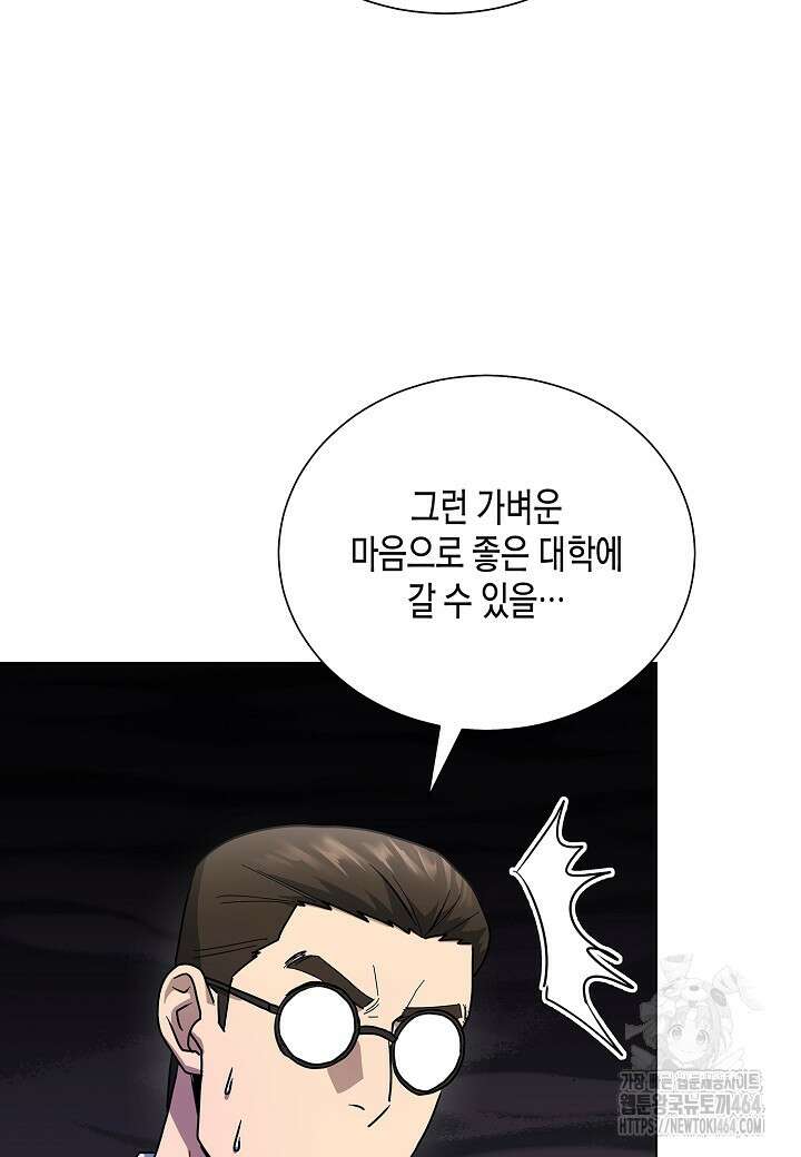 레벨업하기 싫은 천마님 65화 66