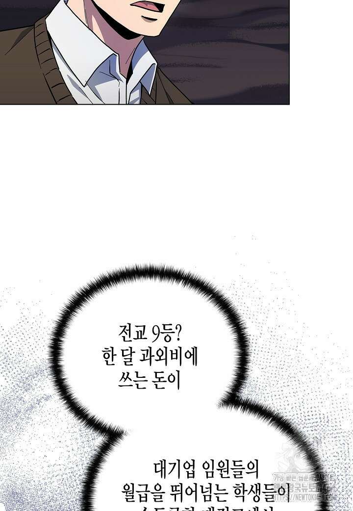레벨업하기 싫은 천마님 65화 67