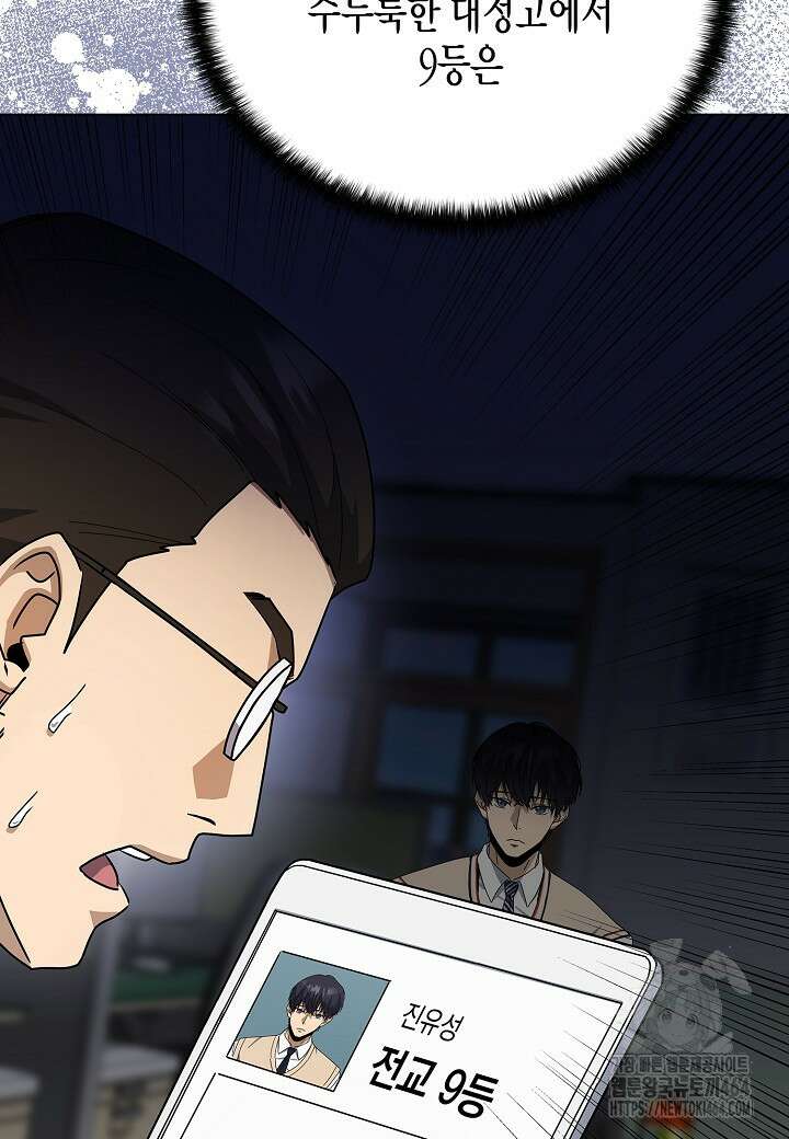 레벨업하기 싫은 천마님 65화 68