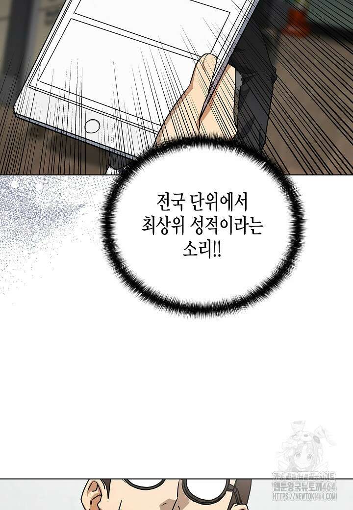 레벨업하기 싫은 천마님 65화 69