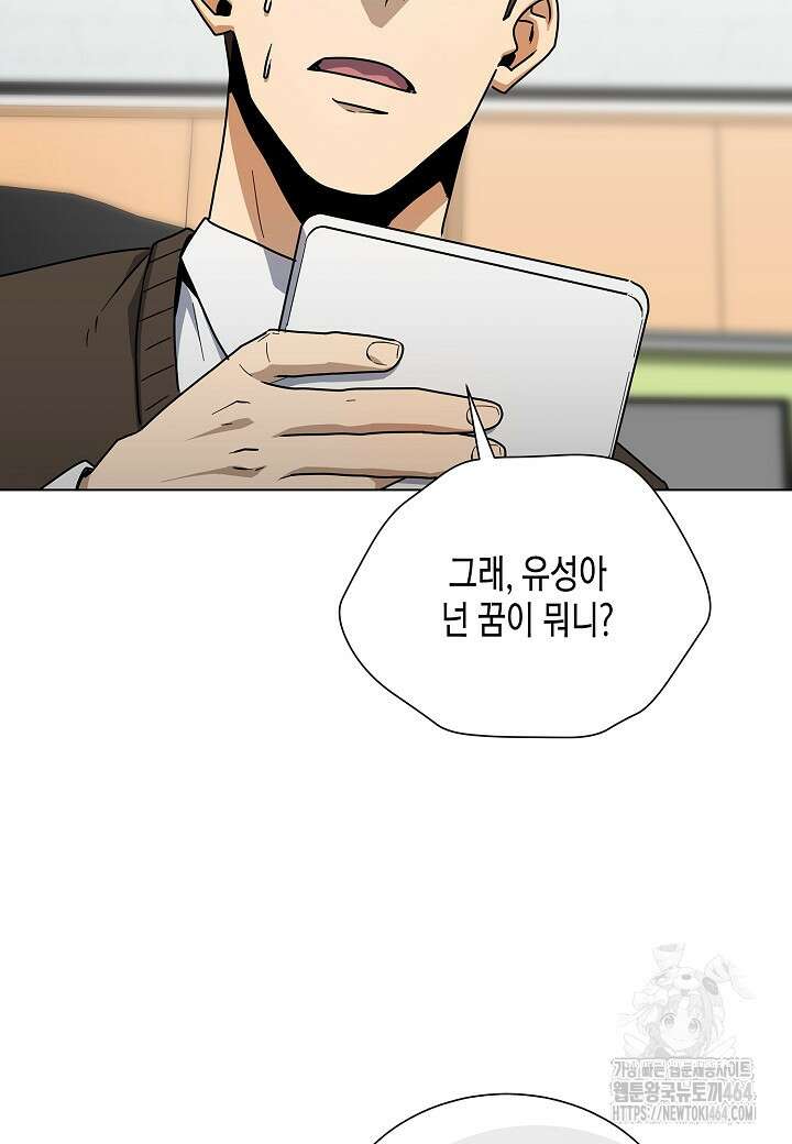 레벨업하기 싫은 천마님 65화 70