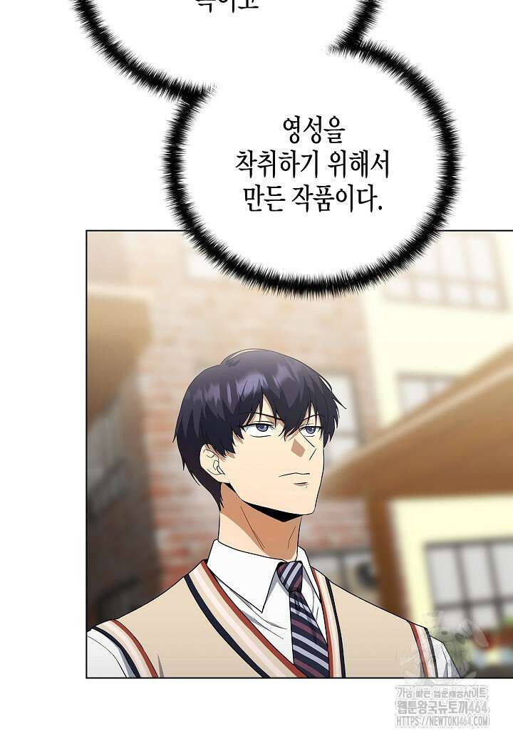 레벨업하기 싫은 천마님 65화 76