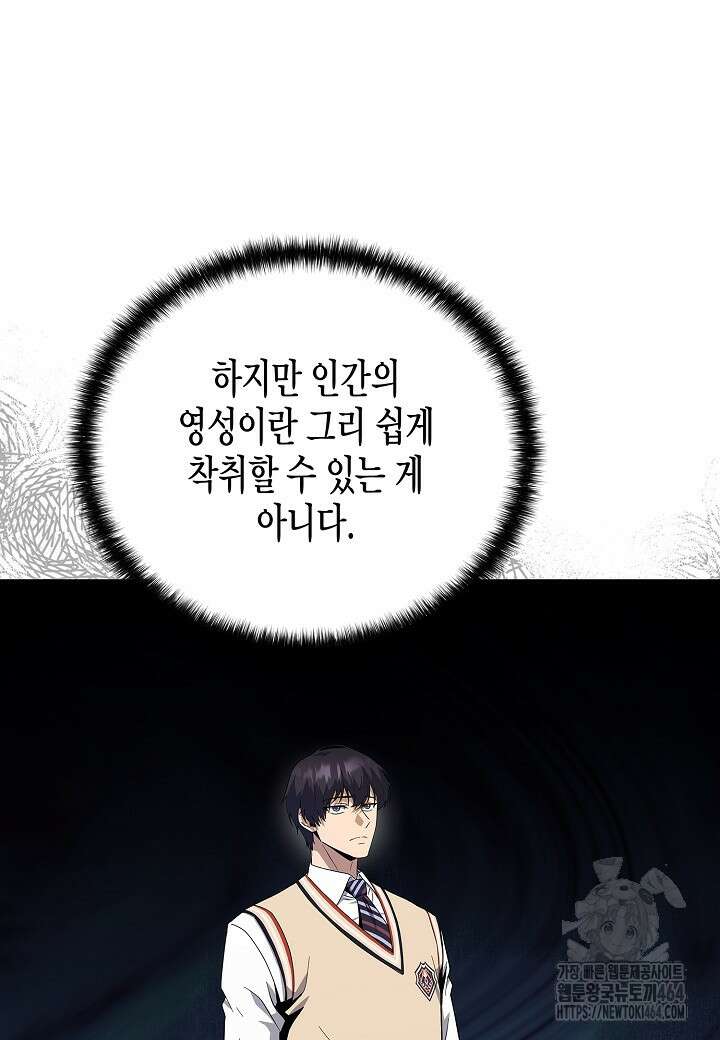 레벨업하기 싫은 천마님 65화 77