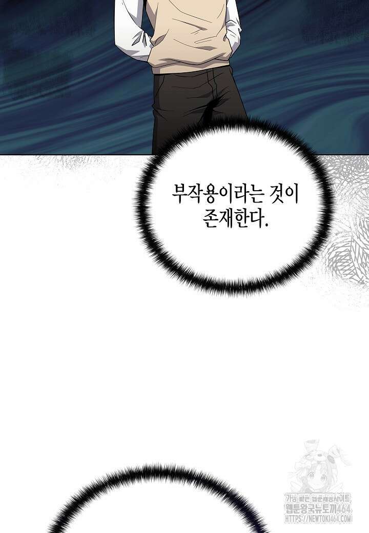 레벨업하기 싫은 천마님 65화 78