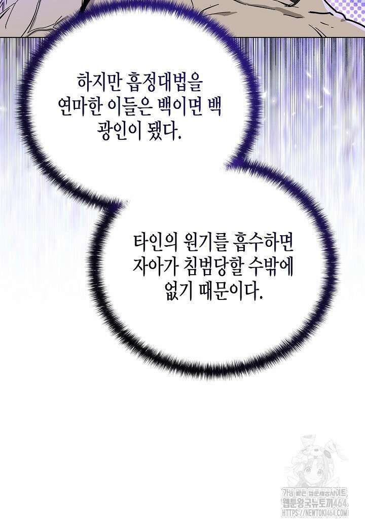 레벨업하기 싫은 천마님 65화 80
