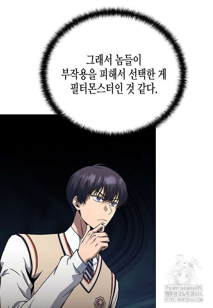 레벨업하기 싫은 천마님 65화 81
