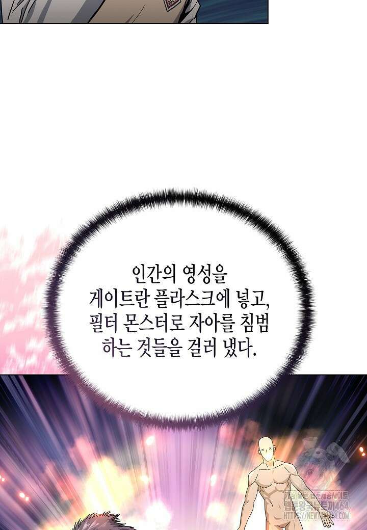레벨업하기 싫은 천마님 65화 82