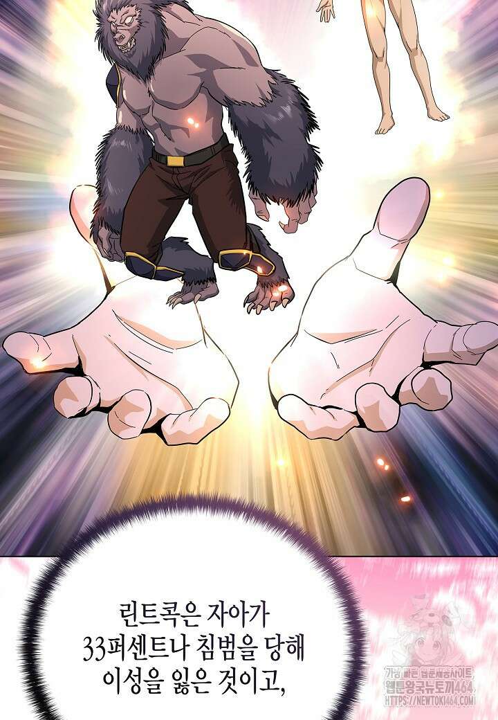 레벨업하기 싫은 천마님 65화 83
