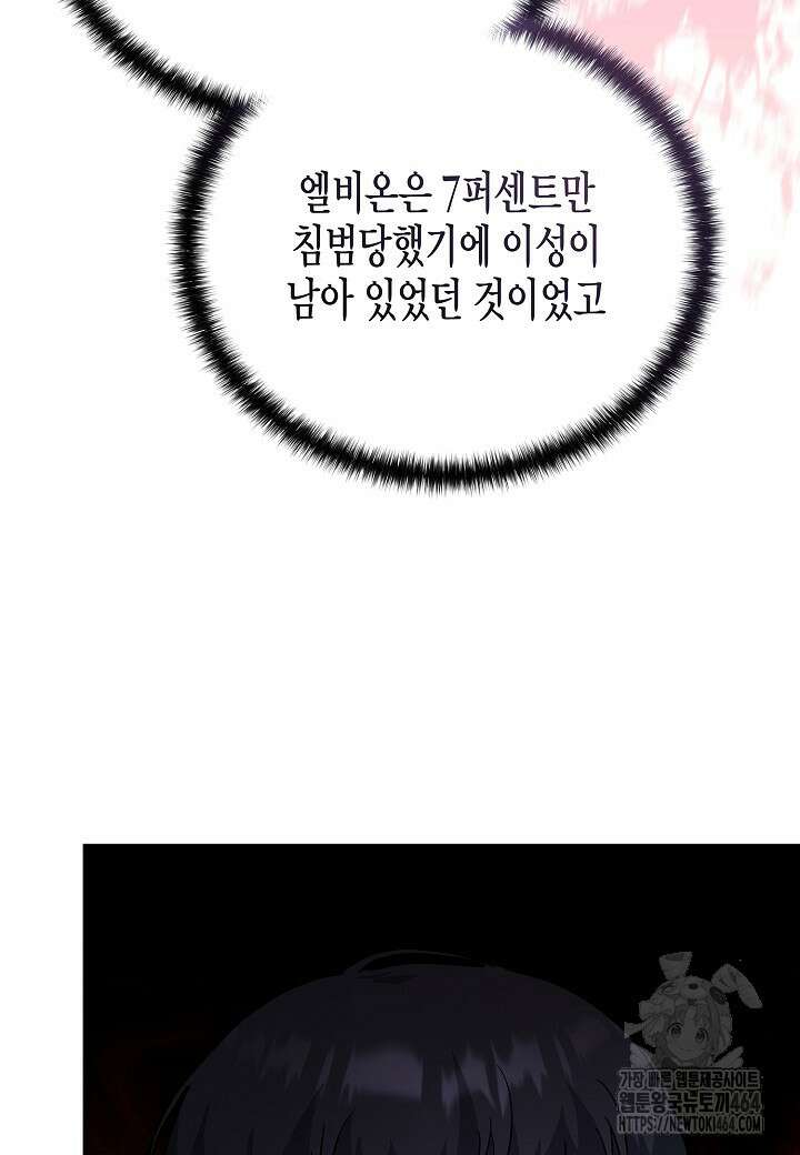 레벨업하기 싫은 천마님 65화 84