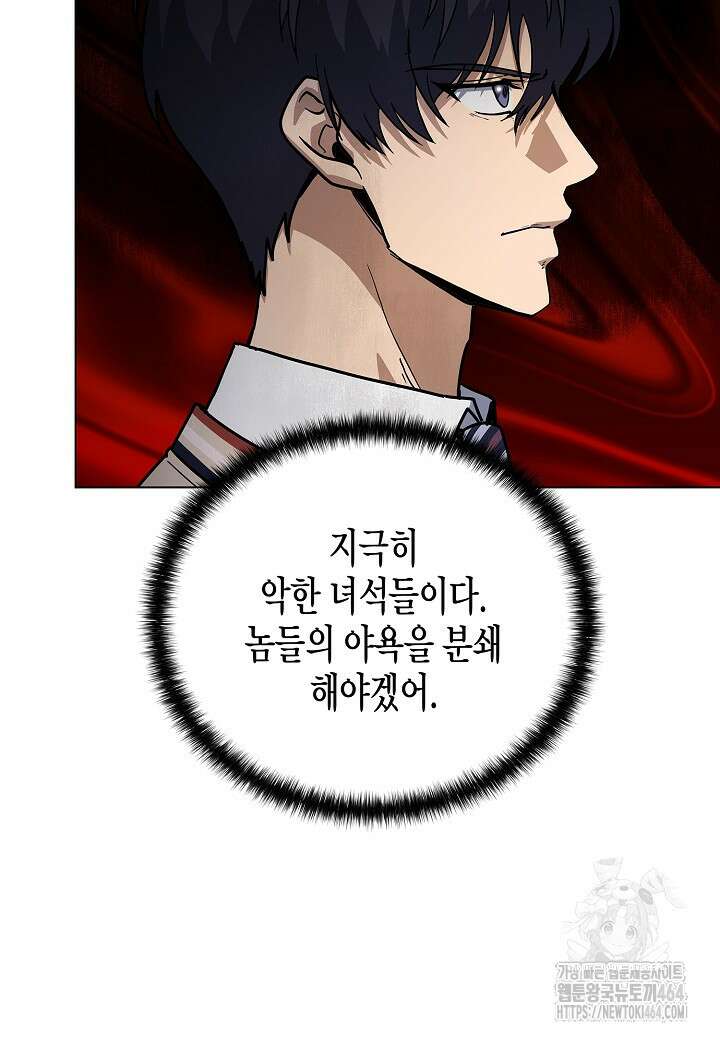 레벨업하기 싫은 천마님 65화 85