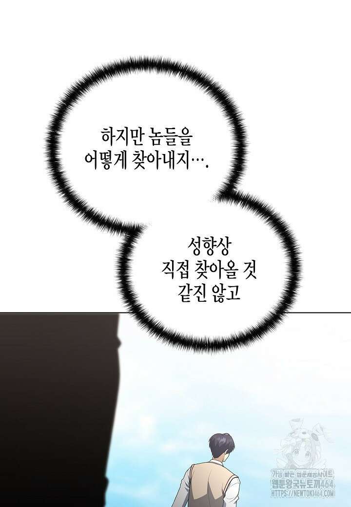 레벨업하기 싫은 천마님 65화 86