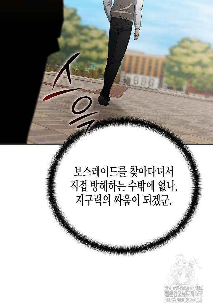 레벨업하기 싫은 천마님 65화 87